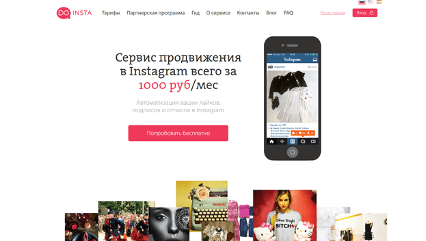 Сервис массфолловинга Do Insta Do Insta
