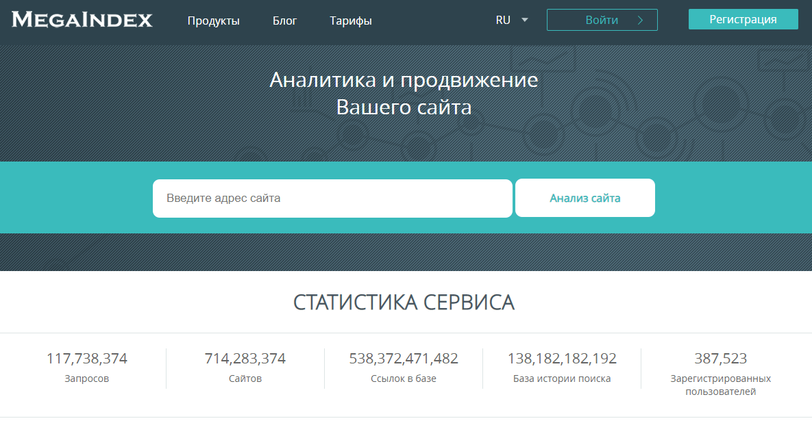 Инструменты начинающего SEO-оптимизатора. Что выбрать для SEO-анализа сайта Сервис от MegaIndex для SEO-анализа