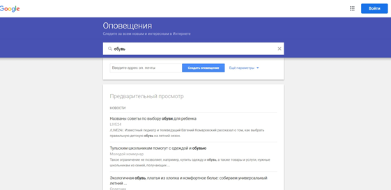 Сервис Google для отслеживания репутации компании Google Оповещения