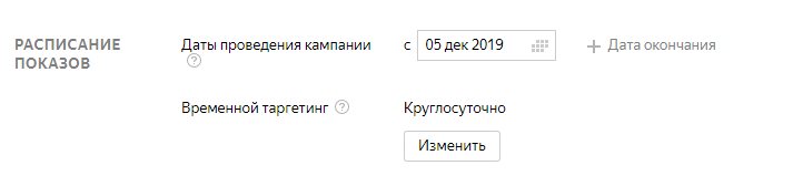 Настройка расписания показов для рекламной кампании в «Яндекс.Директ» Расписание показов в «Яндекс.Директ»