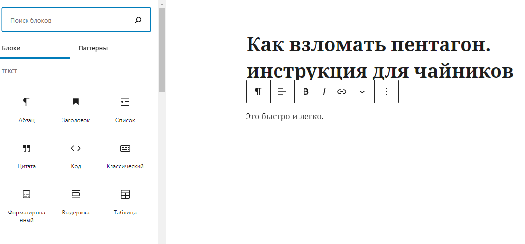 Создание записи на сайте WordPress Как создать пост WordPress