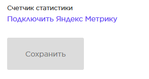подключить ЯМ.png подключить ЯМ.png
