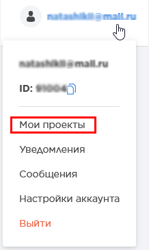 раздел мои проекты.png раздел мои проекты.png