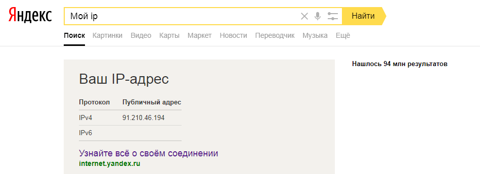 Мой IP через Яндекс-поиск Мой IP в Яндексе