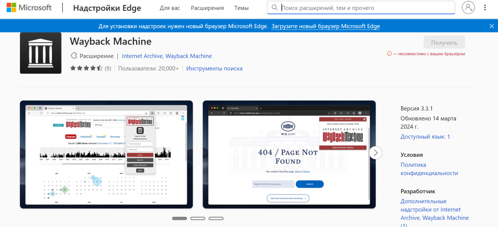 Wayback Machine расширение в магазине расширений Wayback Machine расширение в магазине расширений
