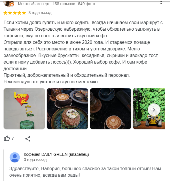 пример отзыва с ответом.png пример отзыва с ответом.png