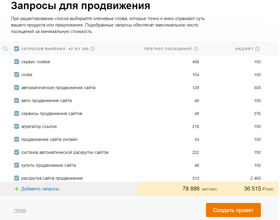 Мастер подбор запросов