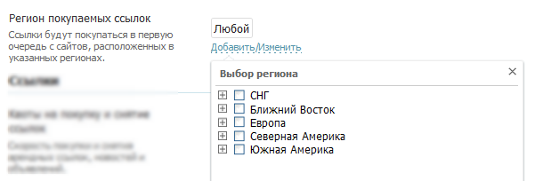 Регион покупаемых ссылок.png Регион покупаемых ссылок.png