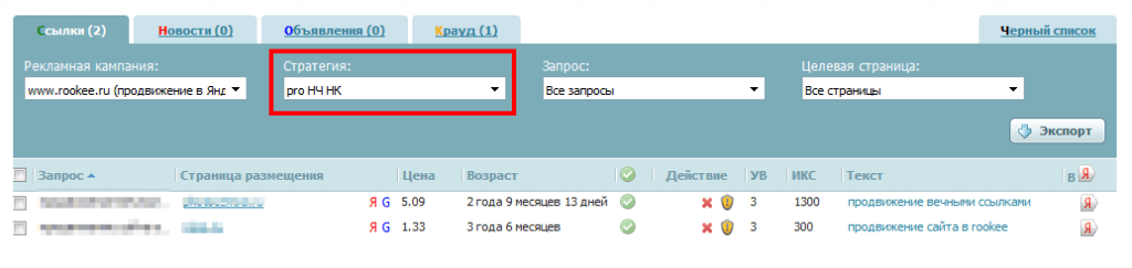 Купленные ссылки_фильтр стратегии