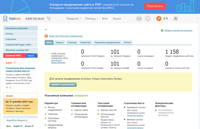 Сервис Rookee Rookee