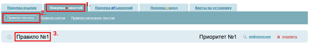 покупка новостей_правило 1.png покупка новостей_правило 1.png