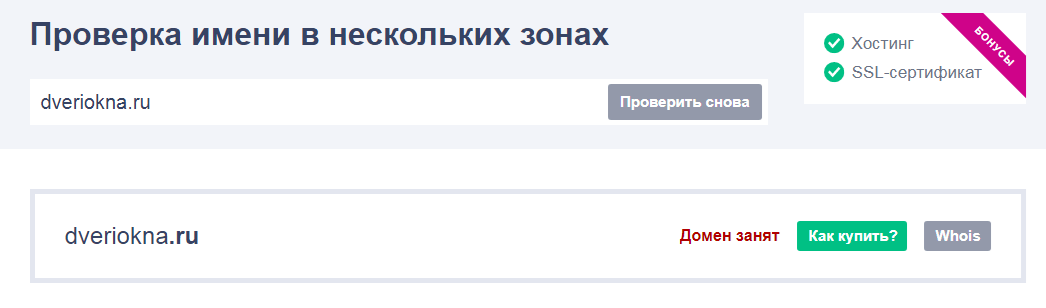 Подготовка сайта к продвижению. Создание и подбор доменного имени. Проверка доступности домена на сайте reg.ru. Регистрация домена.