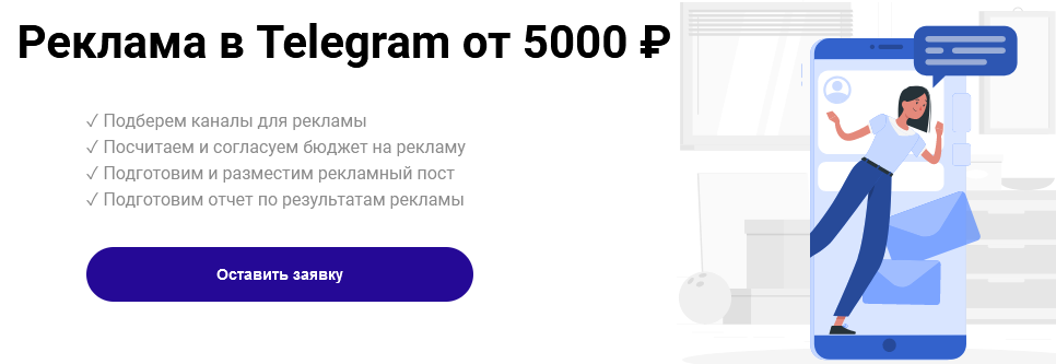 Попробуйте рекламу в Telegram telegram.png
