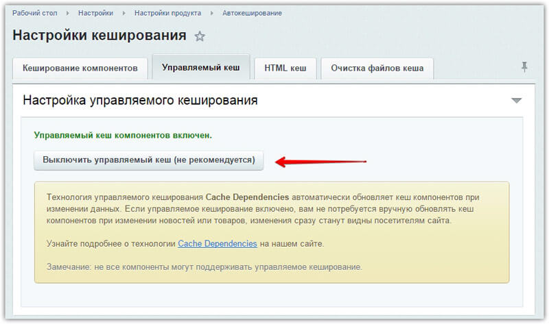 Настрока управляемого кеширования Настройки кеширования