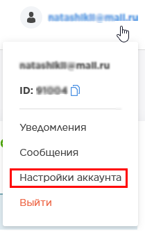 настройки аккаунта.png настройки аккаунта.png