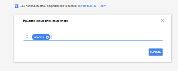 Найти новые ключевые слова Поиск новых ключевых слов