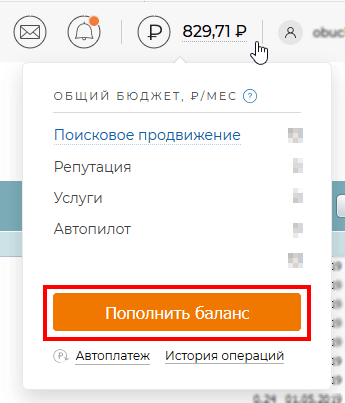 Баланс_пополнить
