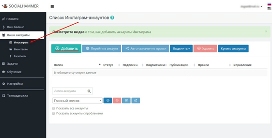 Добавить аккаунты социальных сетей Добавление аккаунтов соцсетей