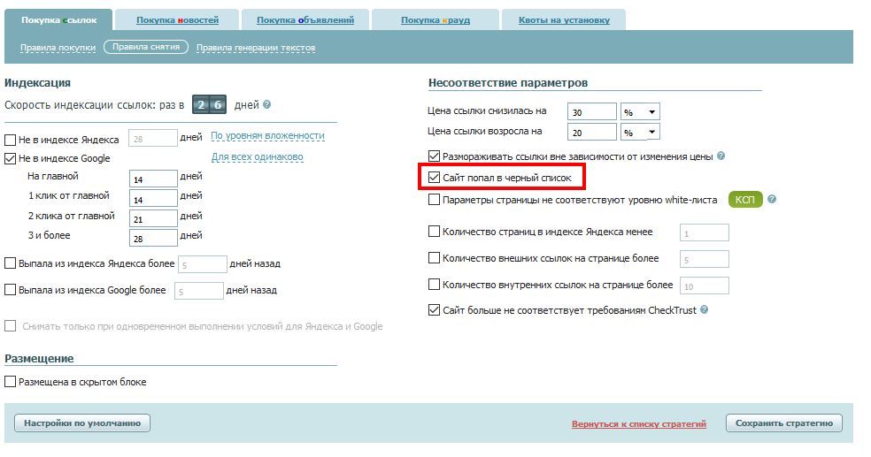 сайт попал в чс _ас