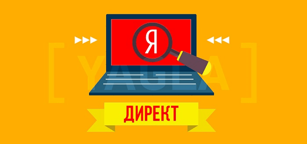 Яндекс.Директ Директ