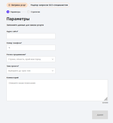 Мастер услуг_ Подбор запросов SEO‑специалистом.png Мастер услуг_ Подбор запросов SEO‑специалистом.png
