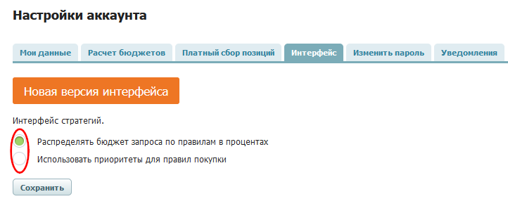 Настройки аккаунта - интерфейс стратегий.png Настройки аккаунта - интерфейс стратегий.png