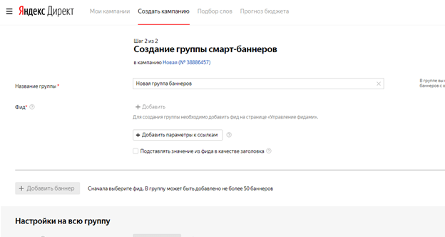 Создание группы смарт-баннеров в Я.Директе Создание группы смарт-баннеров