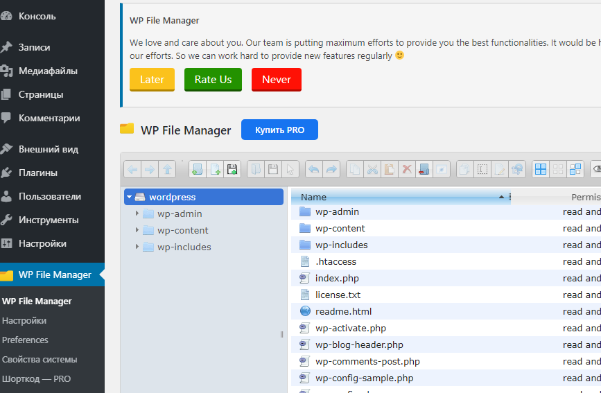 Настройка плагина WP File Manager в WordPress Плагин File Manager в WordPress