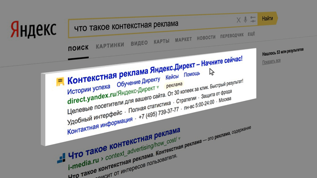Контекстная реклама: пример объявления Контекстная реклама
