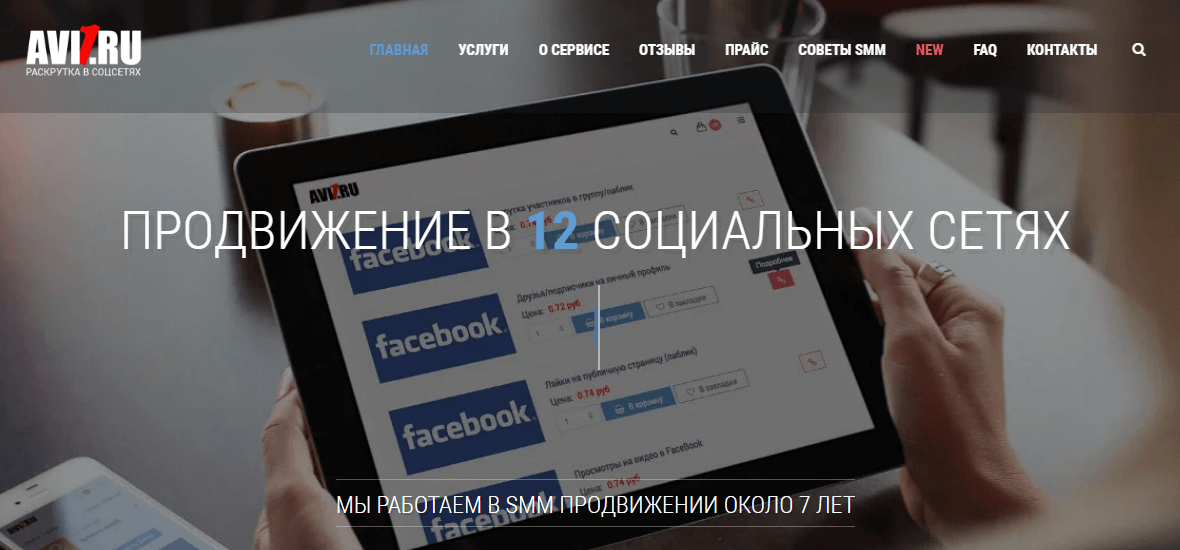 Как раскрутить группу/аккаунт ВК через Avi.ru Продвижение в сервисе Avi.ru