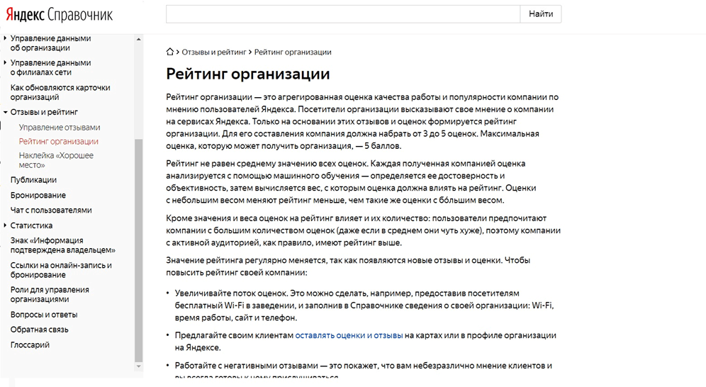 От чего зависит рейтинг компании на Яндекс.Картах Рейтинг фирмы на Яндекс.Картах