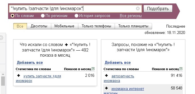 Операторы в Яндекс Популярные операторы Вордстат