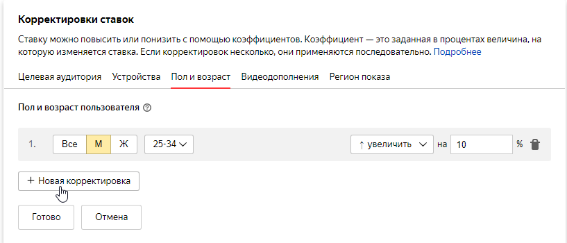 Корректировка ставок по времени Временной таргетинг