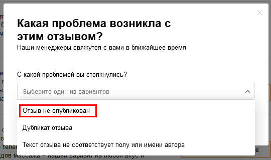 отзыв не опубликован 1.png отзыв не опубликован 1.png