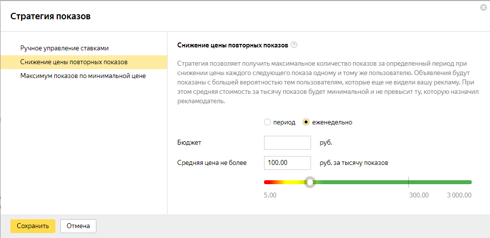 Определение цены повторных показов в Директе Снижение цены повторных показов: настройка