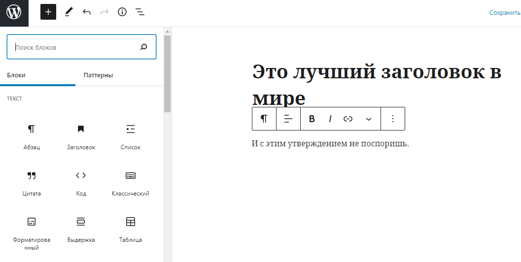 Настройка страницы WordPress Заголовок на странице WordPress