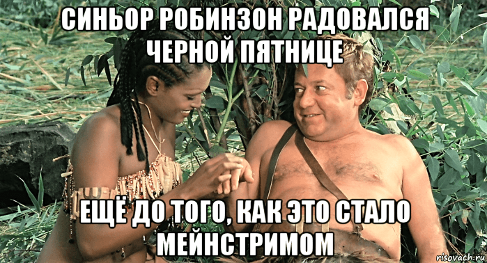 2.1. Робинзон.png 2.1. Робинзон.png