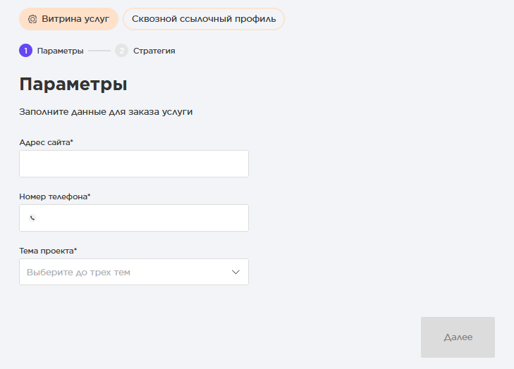 Мастер услуг_ Сквозной ссылочный профиль.png Мастер услуг_ Сквозной ссылочный профиль.png