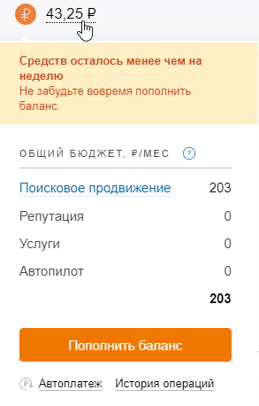 виджет баланс