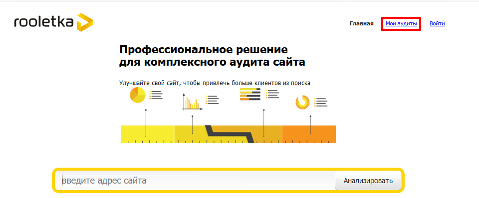 rooletka_мои аудиты