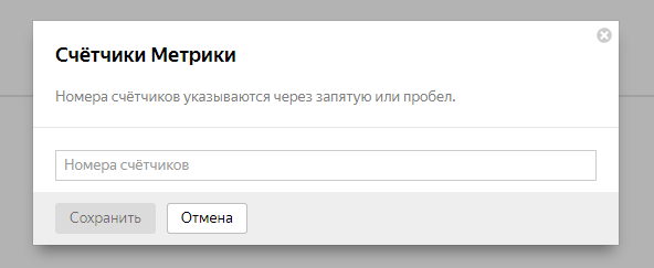 Интеграция Метрики с Яндекс.Директ: способ 1 Настройка Метрики в Яндекс.Директе: способ 1