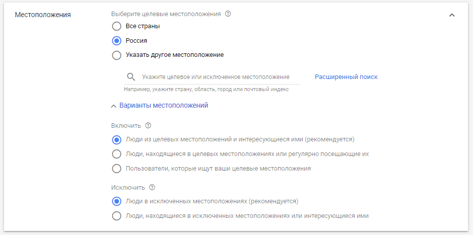 Выбор местоположения в сервисе Google Ads Определение местоположения