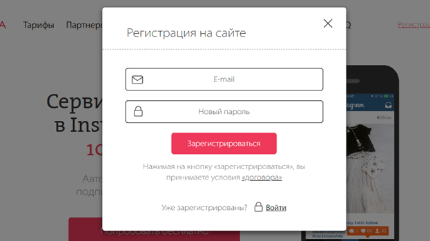 Форма регистрации на сайте Do Insta Регистрация на сайте