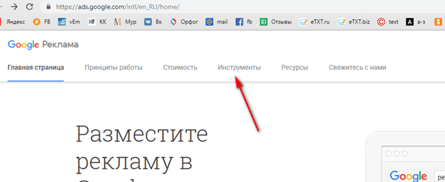 Инструменты Google Ads Google Ads - инструменты