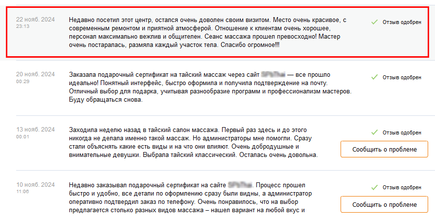 отзыв в списке.png отзыв в списке.png