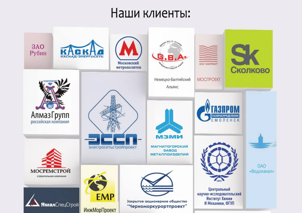 Клиенты компании Блок «Наши клиенты»