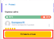 оставить отзыв текстом яндекс браузер.png оставить отзыв текстом яндекс браузер.png
