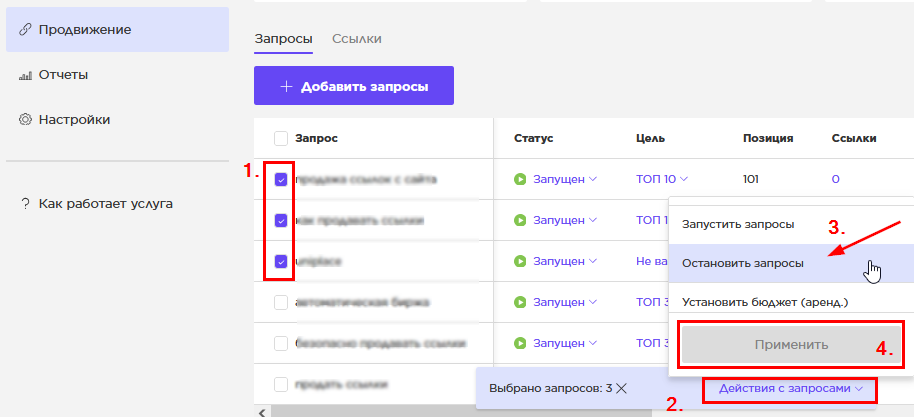 оставить массово запросы.png оставить массово запросы.png