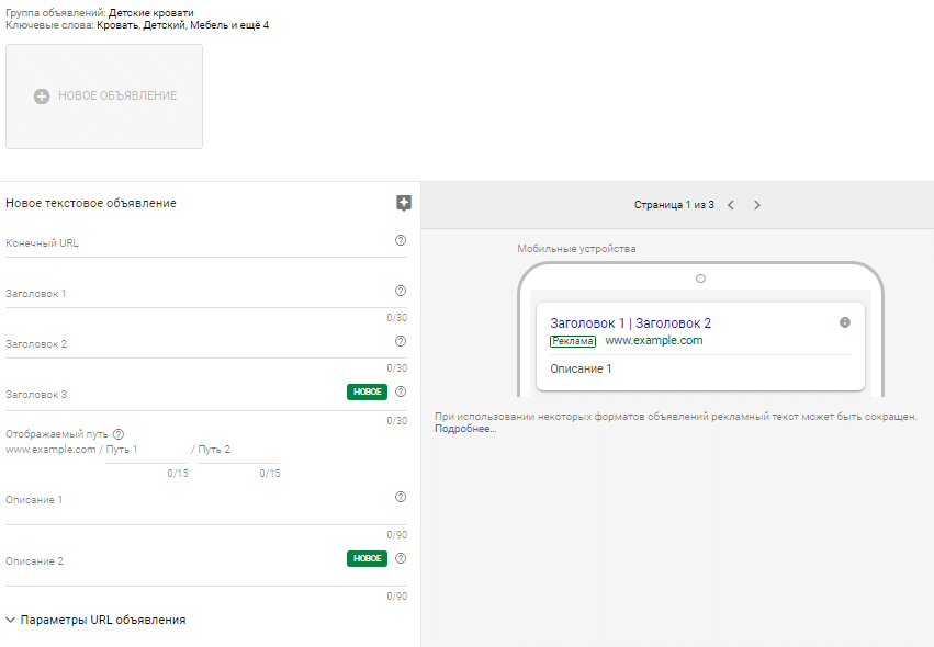 Составление текста объявления в Google Ads Создание объявления в Google Ads