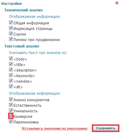 коверсия в настройках